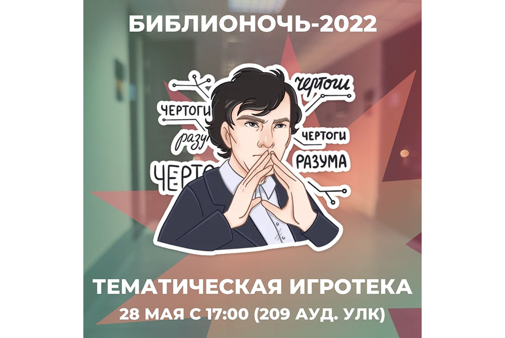 Приближается ежегодная всероссийская акция «Библионочь — 2022»