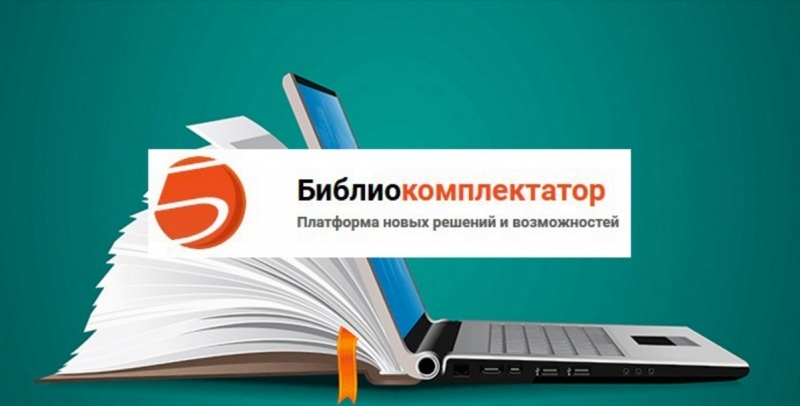 Bibliokomplektator